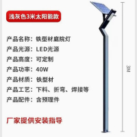 ZOATRON庭院灯led路灯户外防水铝型材景观灯小区公园道路7字灯 3米了字灯(太阳能款)