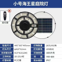 ZOATRON太阳能路灯圆形飞碟灯别墅小区广场景观感应一体化路灯庭院灯 海王星小号