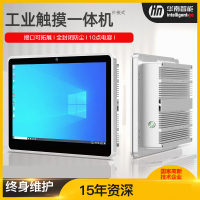 华南智能工业屏一体机外嵌式平板电脑无风扇电容触摸壁挂式win10/11 10.4寸 I3-5005U/4GB/128GB