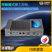 华南智能屏显BOX工控机全封闭无走线带屏无风扇工控机屏显电阻触摸屏 枪灰色 J6412/4GB/64GB