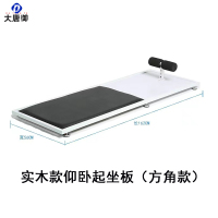 大唐御HJ-201仰卧起坐坐位体前屈肺活量立定跳远俯卧撑中考用测试仪-加厚实木仰卧板(方角)
