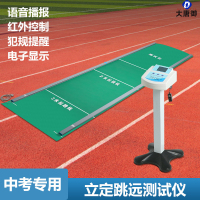 大唐御HJ-201仰卧起坐坐位体前屈肺活量立定跳远俯卧撑中考用测试仪-201立定跳远测试仪