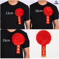 大唐御光荣花绸缎大红花退入伍光荣参军表彰胸花庆典绶带授衔-大明星/19cm*10个