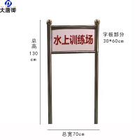 大唐御巡练场标识牌射机场地标识牌带底座插地全不锈钢板牌大型钢牌-插地小牌—白底红字款