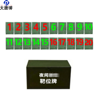 大唐御靶位牌夜间射几场地标识牌激光地线灯牌出发地线发光标识遥控-靶位牌1-20 带箱