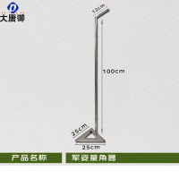 大唐御军姿架新大纲队列架量角器摆臂架踢腿架军训队列正步走十字矫正架-量角器 铁制
