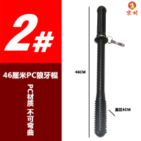 京州防暴防身防爆棍执勤巡逻武术巡练PC棍学校保安武装器材装备-2#,46CM