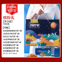 西瓜味的童话中秋月饼礼盒装流心蛋黄豆沙广式月饼企业送礼糕点 缤纷礼[8饼8味700g]
