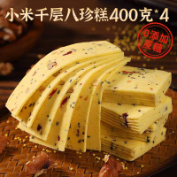 西瓜味的童话小米千层八珍糕芡实茯苓代餐饱腹零食糕点不添加蔗糖 小米千层八珍糕400克*4袋