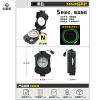 大唐御高精度美式多功能指南针指北针户外野营夜光指北针 K6520黑色/英文款