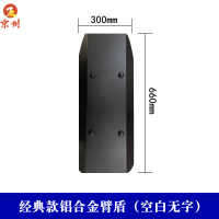 京州铝合金锯齿带灯防暴臂盾 金属手持多功能防护防爆盾 安保执勤装备-经典款(无字)