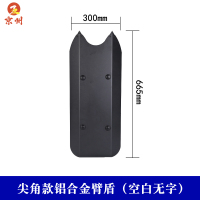 京州铝合金锯齿带灯防暴臂盾 金属手持多功能防护防爆盾 安保执勤装备-尖角款(无字)