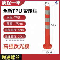 大唐御塑料警示柱弹力柱隔离桩护栏交通设施路障锥反光柱防撞柱*10件-75全新TPU-质保1年-送螺丝