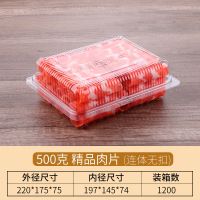 777一次性肉片盒超市生鲜牛羊猪肉卷带盖打包盒野餐火锅食材包装盒100个-500克 精品肉片(连体无扣)