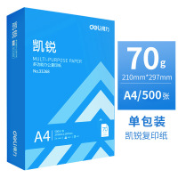 得力加厚佳宣打印纸A4打印复印纸办公用纸 凯锐 70克A4一包/500张