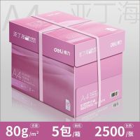 得力加厚佳宣打印纸A4打印复印纸办公用纸 [亚丁海]5包标准型(80g) 2500张/整箱