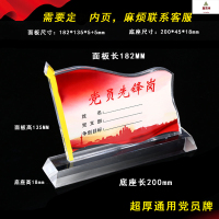 鑫京州党员先锋岗台签台卡台牌水晶亚克力桌牌立牌党建强磁示范岗牌 加厚梯形党员牌