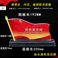 鑫京州党员先锋岗台签台卡台牌水晶亚克力桌牌立牌党建强磁示范岗牌 扁平旗形党员牌