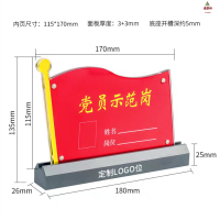 鑫京州党员先锋岗台签台卡台牌水晶亚克力桌牌立牌党建强磁示范岗牌 新款强磁党员牌