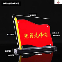 鑫京州党员先锋岗台签台卡台牌水晶亚克力桌牌立牌党建强磁示范岗牌 中号尖头强磁