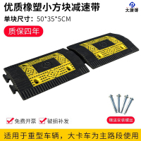 大唐御橡胶减速带马路牙子斜坡垫70mm加厚防水隔水安全减震带限速带PVC2米-橡塑50*35*5小方块
