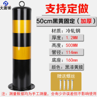 大唐御停车桩加厚钢管警示柱塑料防撞柱道路地桩固定桩隔离柱路障铁立柱-50cm加厚黑黄固定