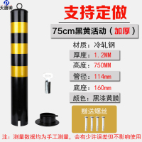 大唐御停车桩加厚钢管警示柱塑料防撞柱道路地桩固定桩隔离柱路障铁立柱-75cm加厚黑黄活动*114