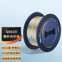 HEMUELE G652D光纤两端SC头50km适用OTDR裸纤芯OTDR测试 ZT-SC-50km