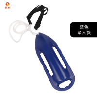 京州救生浮筒专业水上游泳救援跟屁虫鱼雷浮筒救生浮标游泳圈 蓝色单人