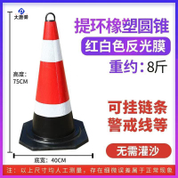 大唐御橡胶路锥70cm雪糕筒反光路障锥锥形桶隔离墩施工警示柱道路安全锥*5个-75CM提环橡塑路锥(8斤)