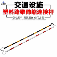 大唐御橡胶路锥70cm雪糕筒反光路障锥锥形桶隔离墩施工警示柱道路安全锥*5个-连接杆