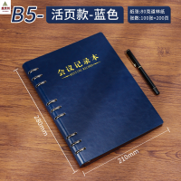 鑫京州 商务会议记录本工作办公加厚笔记本pu封面活页可拆卸 B5蓝色*5本