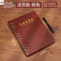 鑫京州 商务会议记录本工作办公加厚笔记本pu封面活页可拆卸 B5棕色*5本