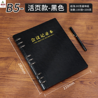 鑫京州 商务会议记录本工作办公加厚笔记本pu封面活页可拆卸 B5黑色*5本
