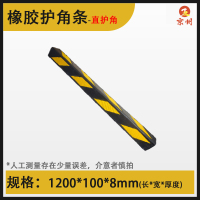 京州橡胶护角地下车库柱子橡塑防撞条楼梯警示保护厂房直角反光护墙角*10个-优质橡胶-120*10*0.8直护角厂房仓库推