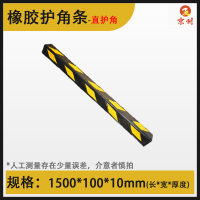 京州橡胶护角地下车库柱子橡塑防撞条楼梯警示保护厂房直角反光护墙角*10个-优质橡胶-150*10*1直护角
