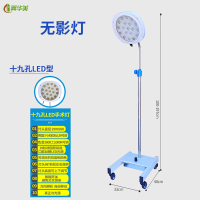 冀华美医用无影灯 落地立式口腔照明灯 手术辅助照明灯[十九孔LED型]