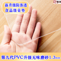 鑫景洲pvc防水防油桌布免洗耐脏茶几垫透明桌面保护垫餐桌垫书桌垫桌垫 1.3mm足厚*磨砂 圆角 80*120cm
