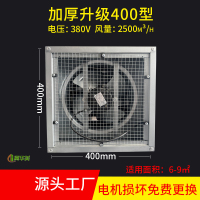冀华美负压风机工业用大功率排气扇降温排风扇养殖换气扇车间抽风机 升级加厚款400#380V