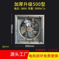 冀华美负压风机工业用大功率排气扇降温排风扇养殖换气扇车间抽风机 升级加厚款500#380V