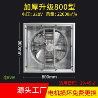 冀华美负压风机工业用大功率排气扇降温排风扇养殖换气扇车间抽风机 升级加厚款800T#直驱式220V