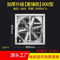 冀华美负压风机工业用大功率排气扇降温排风扇养殖换气扇车间抽风机 升级加厚款800P#皮带式380V
