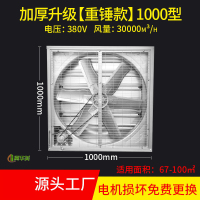 冀华美负压风机工业用大功率排气扇降温排风扇养殖换气扇车间抽风机 升级加厚款1000#380V