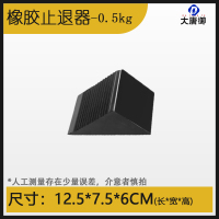 大唐御便携式防滑橡胶止退器防溜车挡车器三角木汽车轮胎货车停车阻车器*5个-优质橡胶12.5*7.5*6