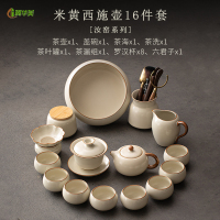 冀华美米黄汝窑西施壶功夫茶具简约家用陶瓷茶壶盖碗茶杯茶盘整套泡茶器 米黄西施壶16件套[罗汉杯]