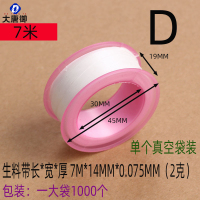 大唐御生料带生产20米加厚大卷密封带乙烯油性燃气水胶布生胶带*100卷-D款(长7M*宽14MM*厚0.075MM)