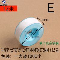 大唐御生料带生产20米加厚大卷密封带乙烯油性燃气水胶布生胶带*100卷-E款(长12M*宽14MM*厚0.075MM)