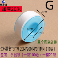 大唐御生料带生产20米加厚大卷密封带乙烯油性燃气水胶布生胶带*100卷-G款(长20M*宽20MM*厚0.1MM)