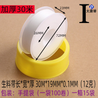 大唐御生料带生产20米加厚大卷密封带乙烯油性燃气水胶布生胶带*100卷-I款(长30M*宽19MM*厚0.1MM