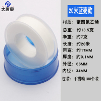 大唐御生料带生产20米加厚大卷密封带乙烯油性燃气水胶布生胶带*100卷-20米大蓝壳(B)